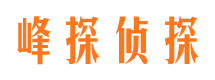 柘城峰探私家侦探公司